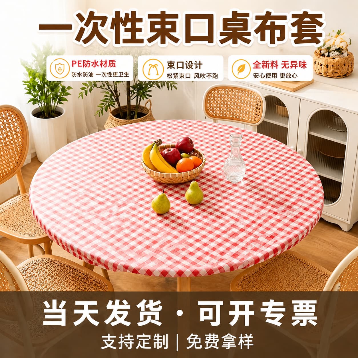 Disposable Tablecloth Cover Set with Red Plaid Pattern, Thickened Rectangular and Round Table Elastic Film, Waterproof and Oil-Proof Dining Table Cover