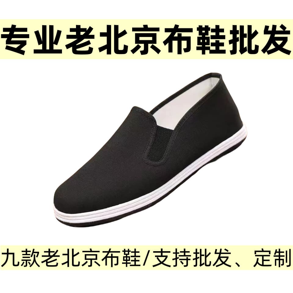 [Factory Wholesale] Old Beijing Cloth Shoes Men's Casual Shoes Flat Shoes Work Shoes Walking Shoes Women's Shoes