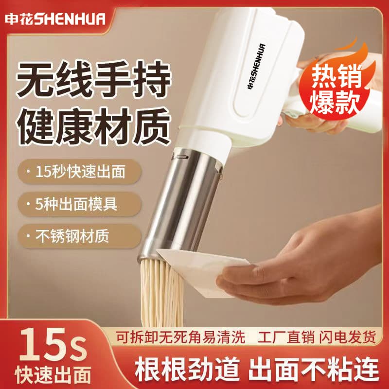 Shenhua Home Genuine Handheld Electric Noodle Maker, Intelligent Disassembly, Fully Automatic, Small Wireless Multifunctional Noodle Press Machine