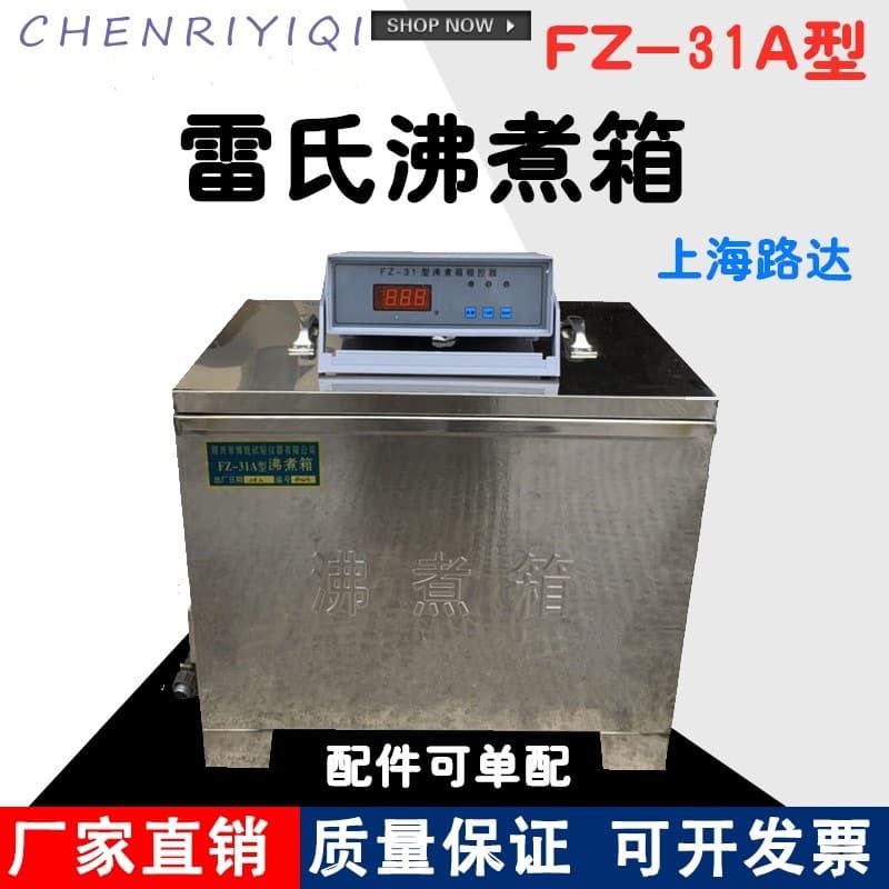 FZ-31A Cement Reichlastic Boiling Tank, All Stainless Steel Reichlastic Cement Boiling Tank Controller