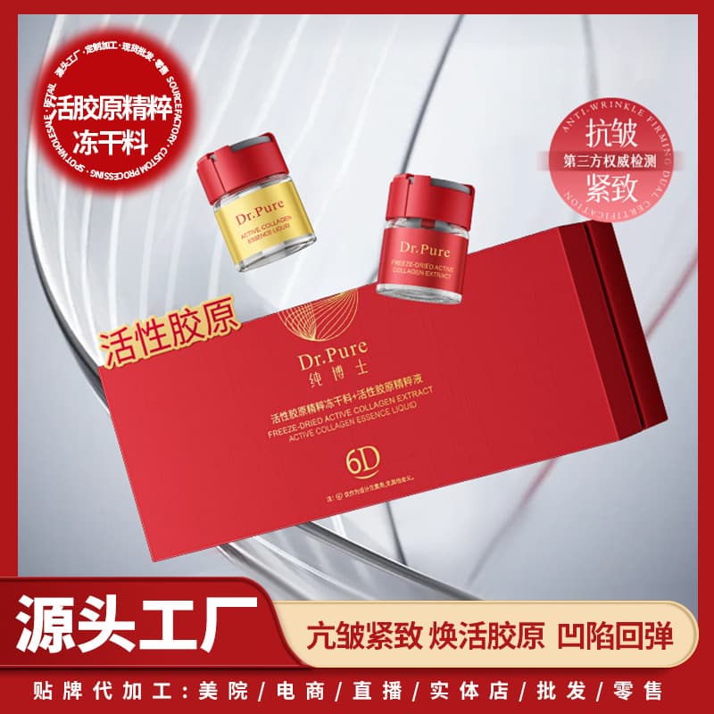 80,000 active beauty salon repair and lighten acne marks after staying up all night, active collagen freeze-dried flocculation rejuvenating wrinkle lightening kit