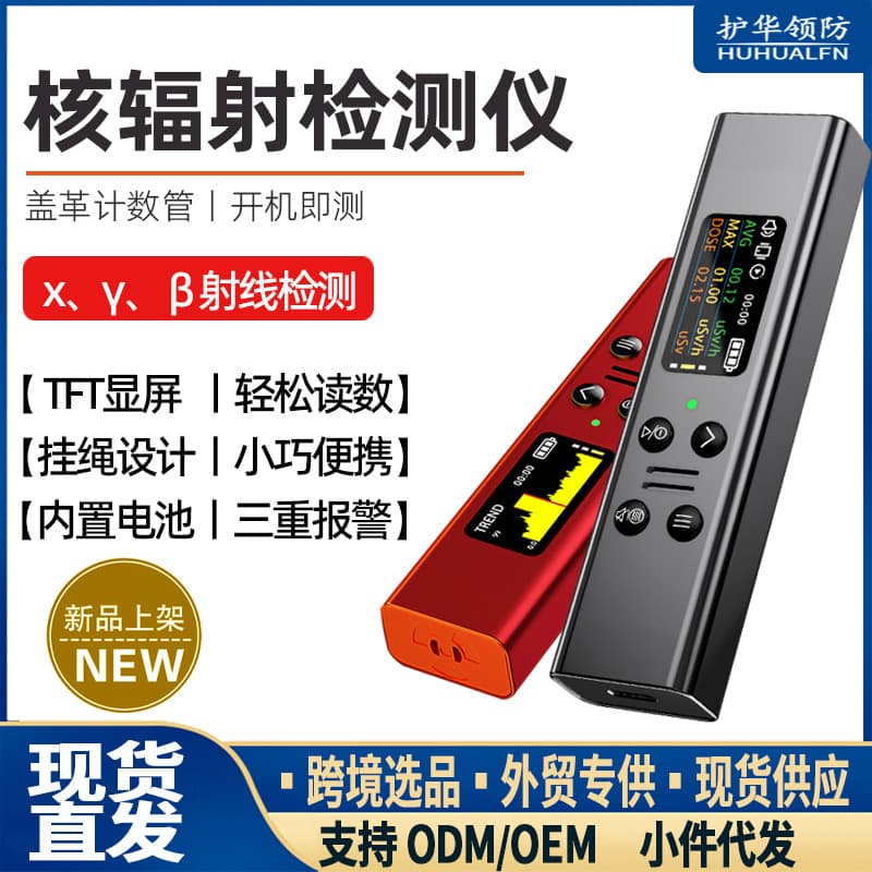 Portable Nuclear Radiation Detector for Radioactive Xγβ Ray Detection Personal Dosimeter Geiger Counter for Export