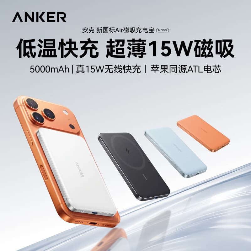 ANKER Air Magnetic Wireless Power Bank 15W True Wireless 5000mAh 20W Fast Charging New National Standard 3C A1115