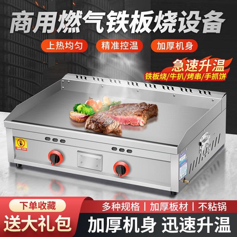 Commercial gas-fired teppanyaki grill, teppanyaki tofu grill, cold noodle grill, gas-fired hand-pulled pancake grill