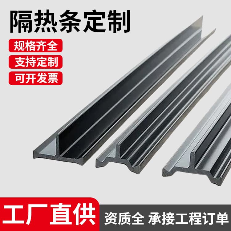 Manufacturer Custom Thermal Break Strips, Full Range of Specifications, High-Temperature Resistant Nylon PA66 for Wholesale in Bridge-Breaking Doors and Windows