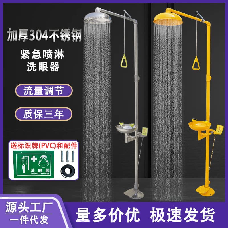 Factory Cross-Border Drop Shipping Inspection Laboratory Industrial 304 Stainless Steel Composite Emergency Shower Eye Wash Station