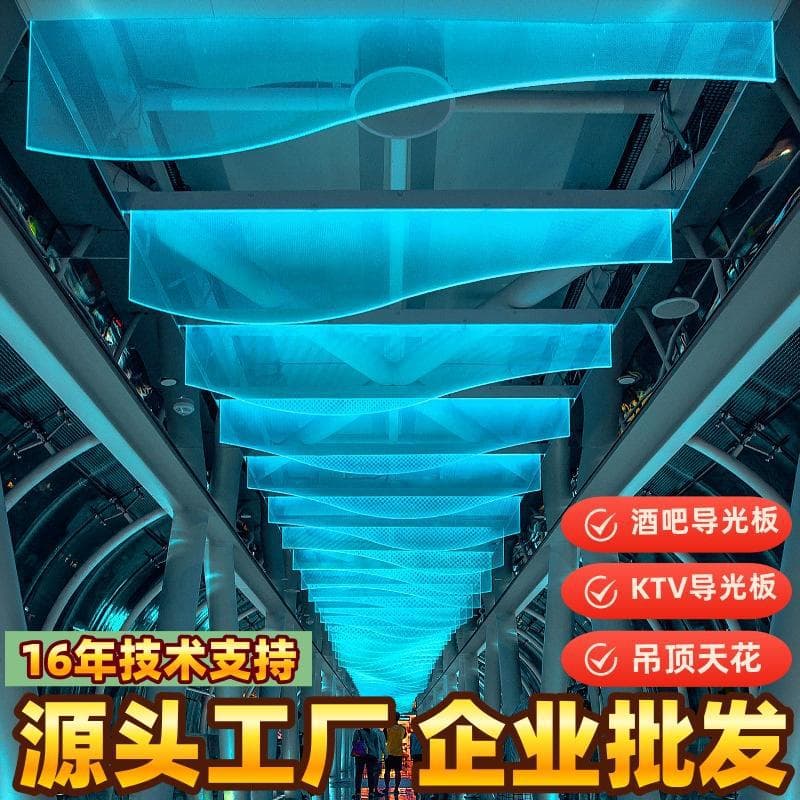 Acrylic light guide panels for bars, KTVs, banquet halls, ambient lighting, RGB lighting for shopping malls and clubs, colorful luminous panels, and iridescent pendant lights.