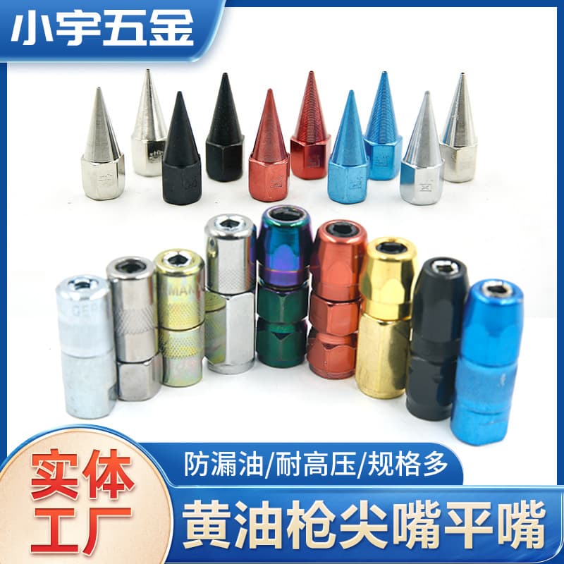Grease Gun Flat Nozzle, Zinc-Plated Pointed Nozzle, Grease Gun Accessories, Pointed Grease Nozzle