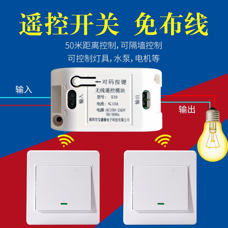 Remote control switch for 220V household small appliances, including lights, fans, and billboards, requiring no wiring.