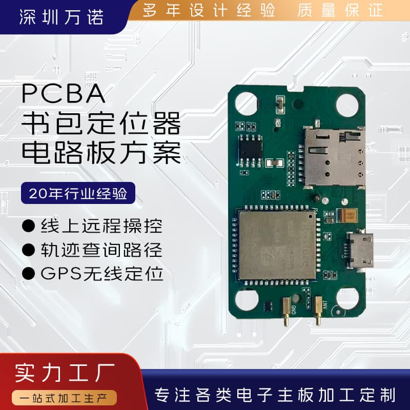 GPS wireless backpack locator, 4G GPS locator, remote anti-loss device, PCD circuit board, PCBA solution.