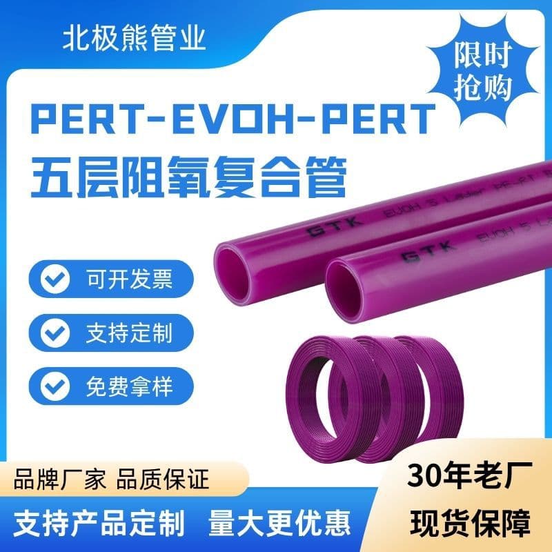 GTK GuteKe Five-Layer Composite Oxygen-Barrier Coil, Home and Engineering Underfloor Heating Pipes for Cold and Hot Water, Imported Material PERT
