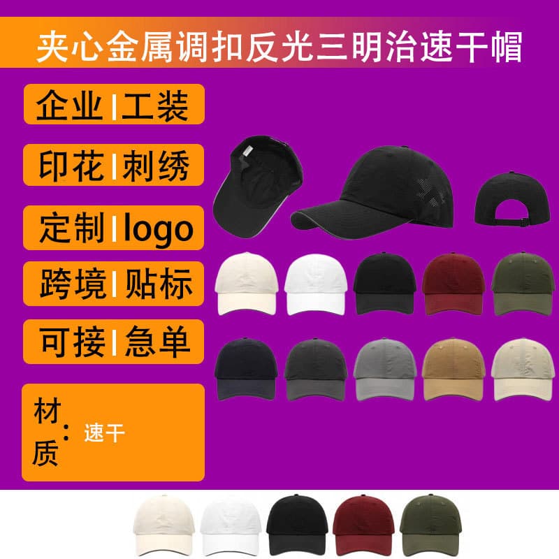 Custom printed advertising cultural T-shirts and logo hats: new spring and summer nylon quick-dry baseball caps, fashionable couple mesh leisure caps.