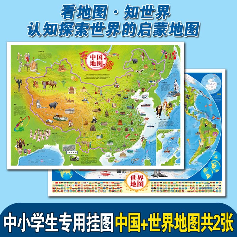 Large-size waterproof wall charts and geography maps of China and the world, specially designed for elementary school students and children.