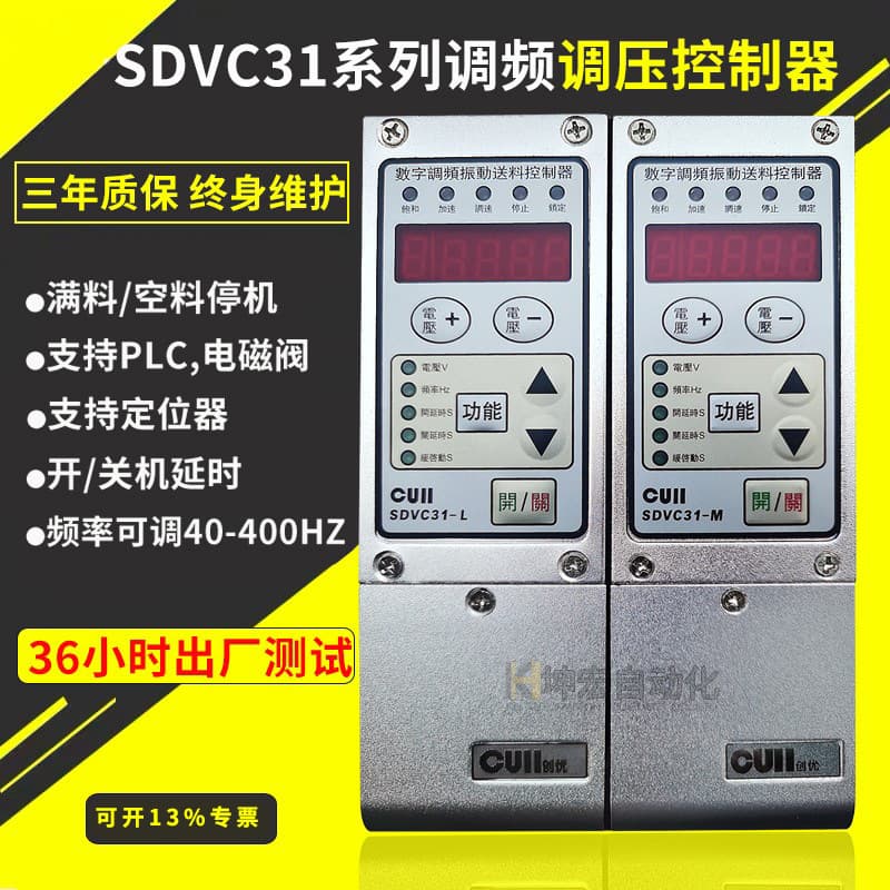 Vibratory feeder controller/frequency controller, voltage regulating digital feed speed controller, material full stop SDV31-S-M-L