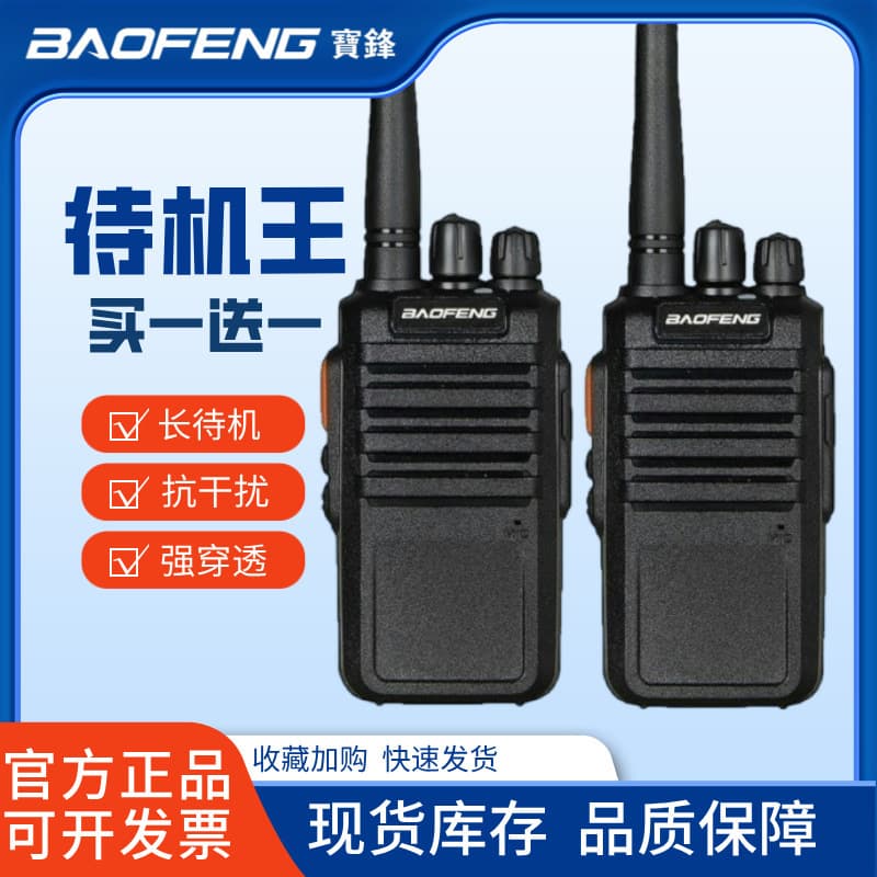 Baofeng Walkie Talkie High Power Outdoor Small Portable Civil Grade 10km Hotel Construction Site Handheld Two-Way Radio