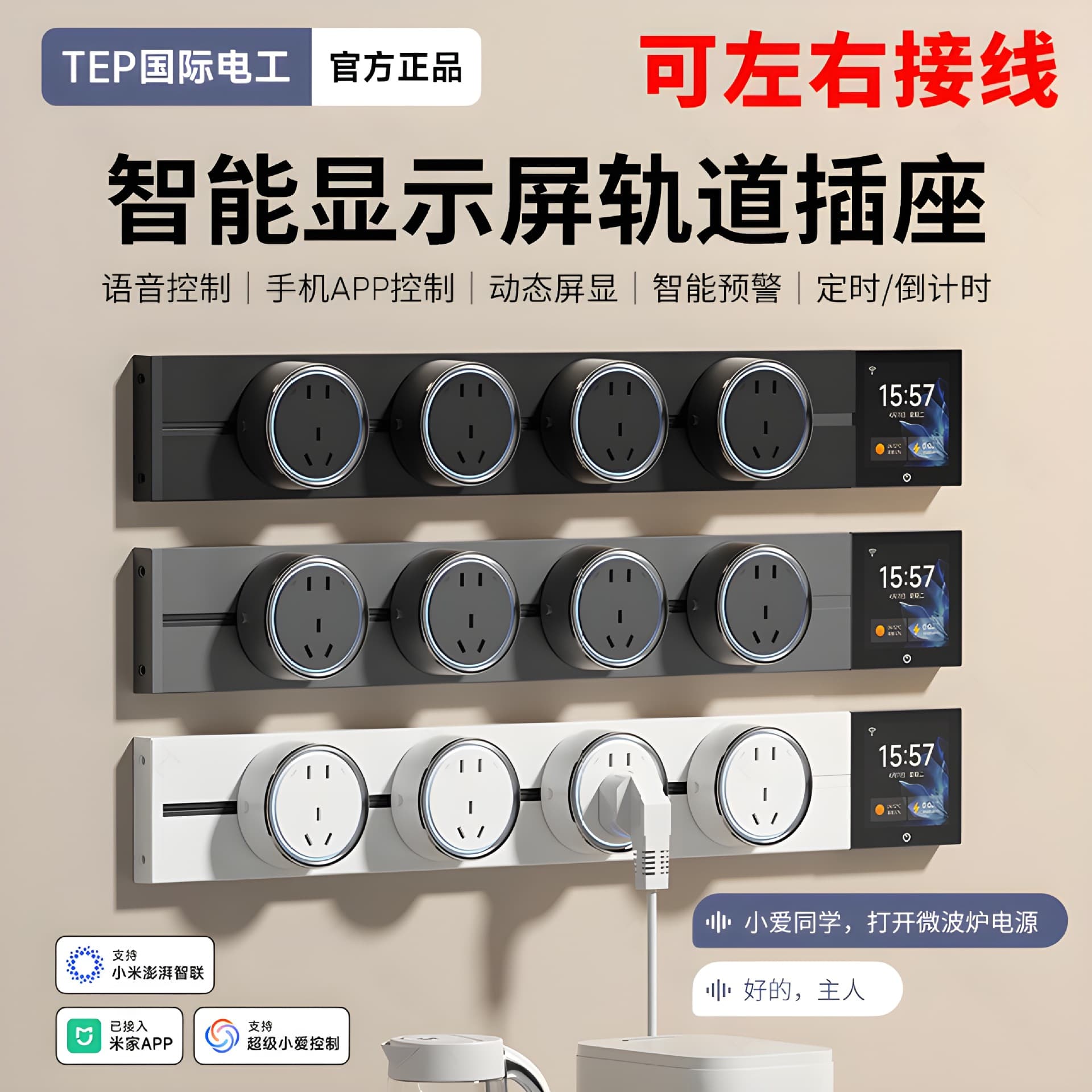 TEP International Electrician New Smart Screen Display Supports Xiaoai App Control Surface-mounted Track Socket High-power