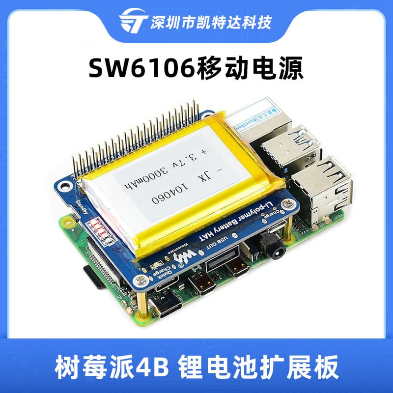 Raspberry Pi 4B Lithium Battery Expansion Board SW6106 Power Bank with Built-in Protection Circuit and 3000mAh Capacity