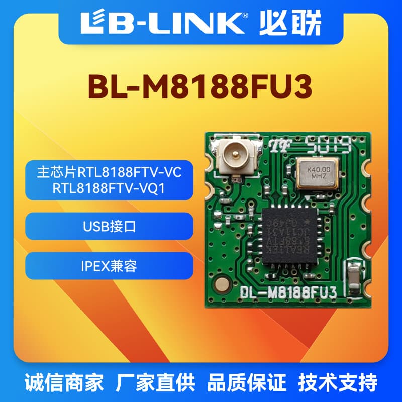 BL-M8188FU3 with IPEX Connector 2.4G 8188 WiFi Wireless Module RTL8188FTV WiFi Module