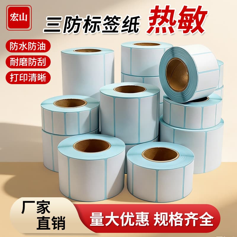 Multi-Spec Roll Waterproof Oil-Proof Tear-Resistant Thermal Label Paper for Supermarkets, Restaurants, and Delivery, Factory Direct Supply, Damage Compensation