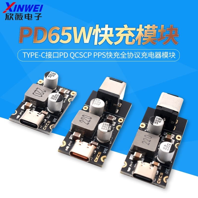 Pd65W Fast Charging Module Type-C Interface Pd Qcscp Pps Fast Charging Full-Protocol Charger Module
