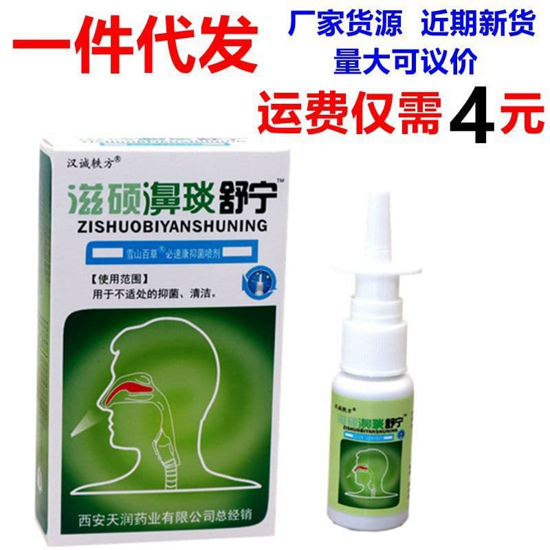 Han Cheng Yi Fang Zi Shuo Bi Yan Shu Ning Spray Propolis Bi Li Tong Bi Ji Kang Bi Shu Shuang Bi Shi Shu