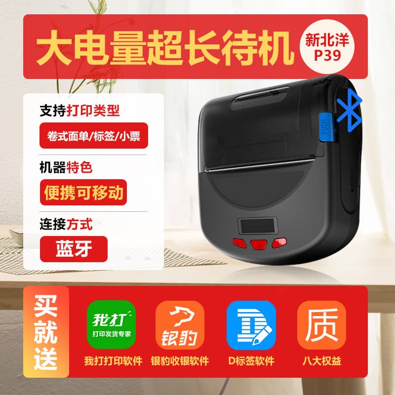 SNBC BTP-P39 Thermal Printer Bluetooth Handheld Express Label Printer Portable Printer