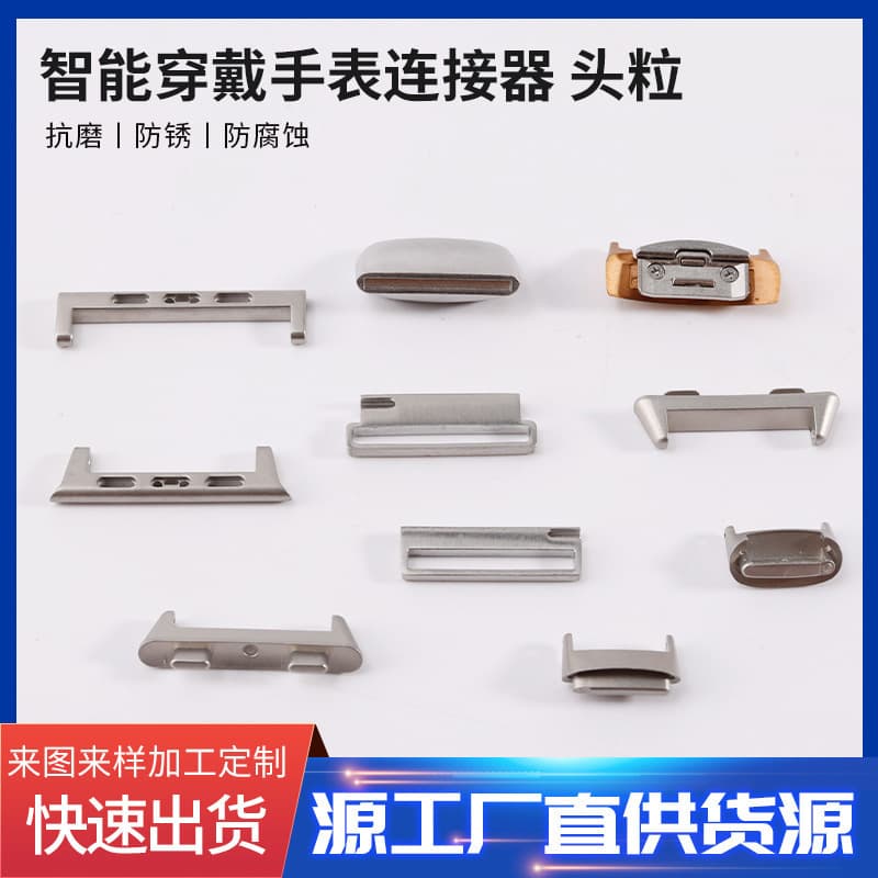 Smart Wearable Watch Connector End Link Stainless Steel Strap Adapter MIM Metal Powder Injection Molded Part