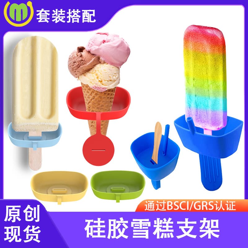 Cross-border New Ice Cream Stand Children's Silicone Ice Cream Holder 2-in-1 Silicone Ice Cream Holder