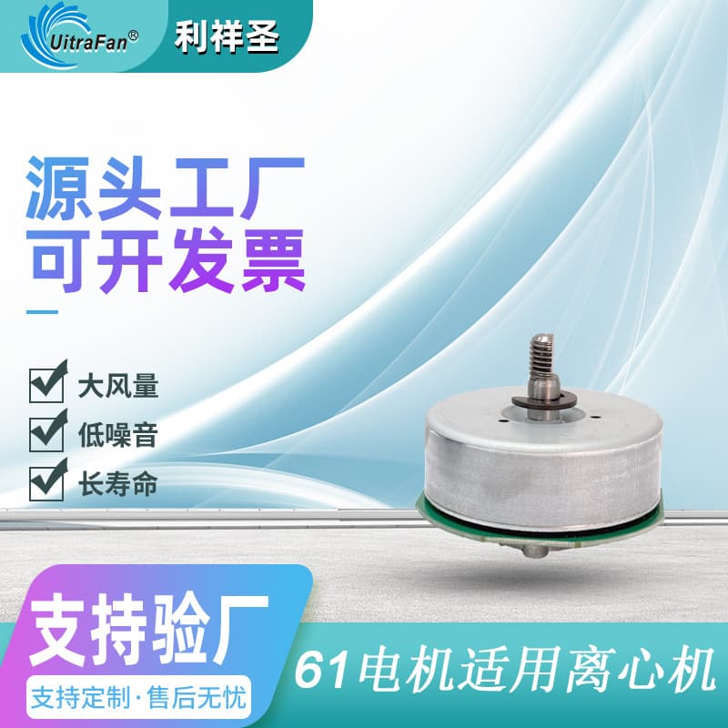 61mm DC Brushless Motor Small Medical Device Electric Motor 24V Fan Brushless Manufacturer Medical Equipment