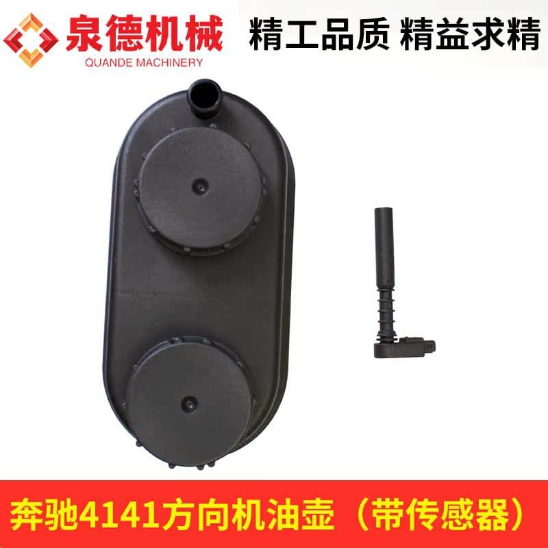 Steering oil bottle (with sensor) A0004668602 suitable for Mercedes Benz 4141 pump truck mixer truck accessories