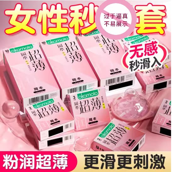 Okamoto powder ultra-thin condoms 3 pieces of 10 condoms ultra-thin and ultra-lubricated male condoms adult products