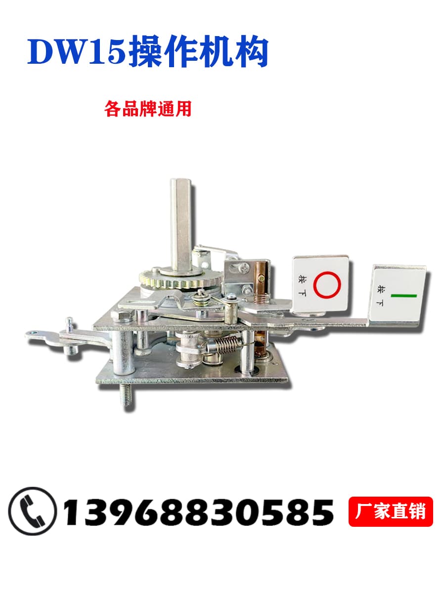 Operating Mechanism DW15-1000A-1600A-2500A-4000A Frame Circuit Breaker Accessories Electric