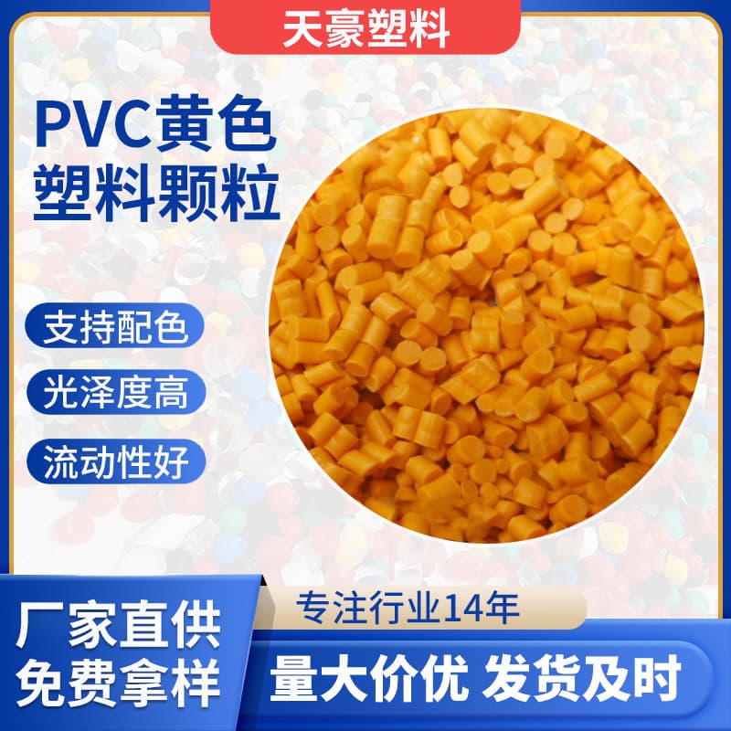 Yellow PVC Recycled Granules Raw Material for Rain Boots Customizable Colored Recycled Plastic Pellets for Flooring