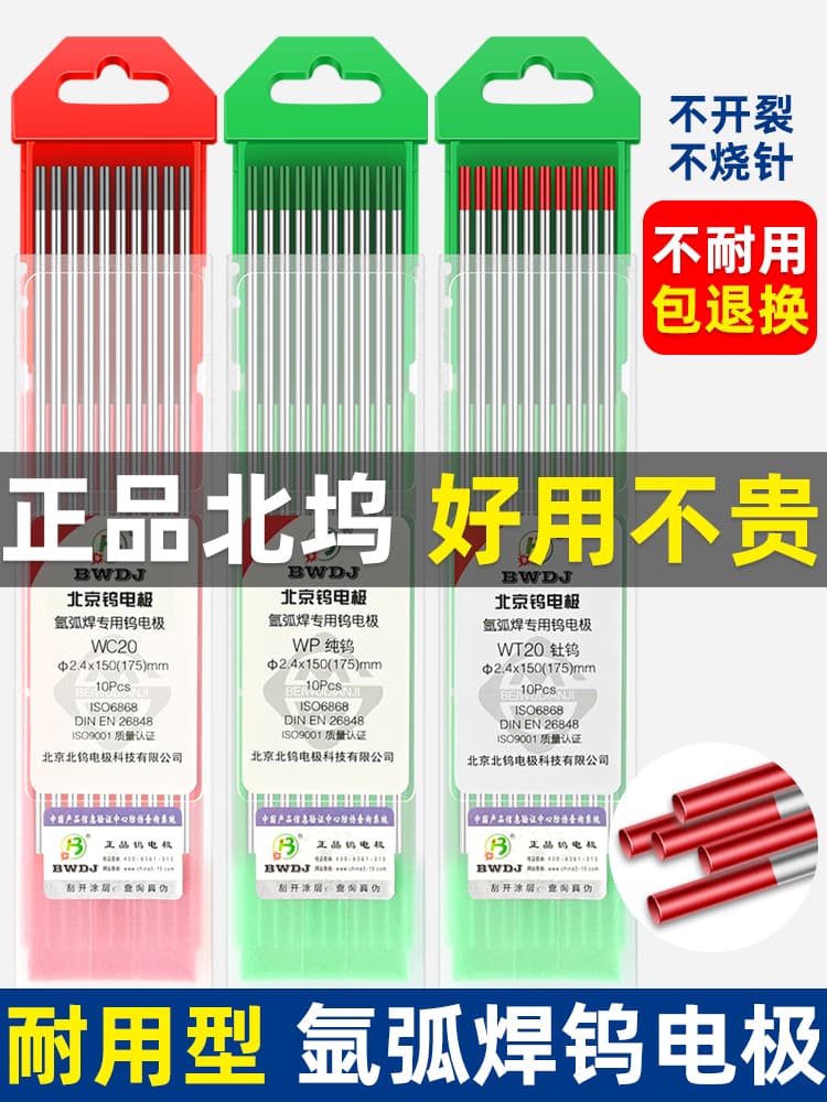 Tungsten Needles for Argon Arc Welding, Bei Wu Electrodes, Argon Arc Welding Machine Blue Tip 1.6 Tungsten Needles, 2.0 Tungsten Rods, Welding Torch Accessories