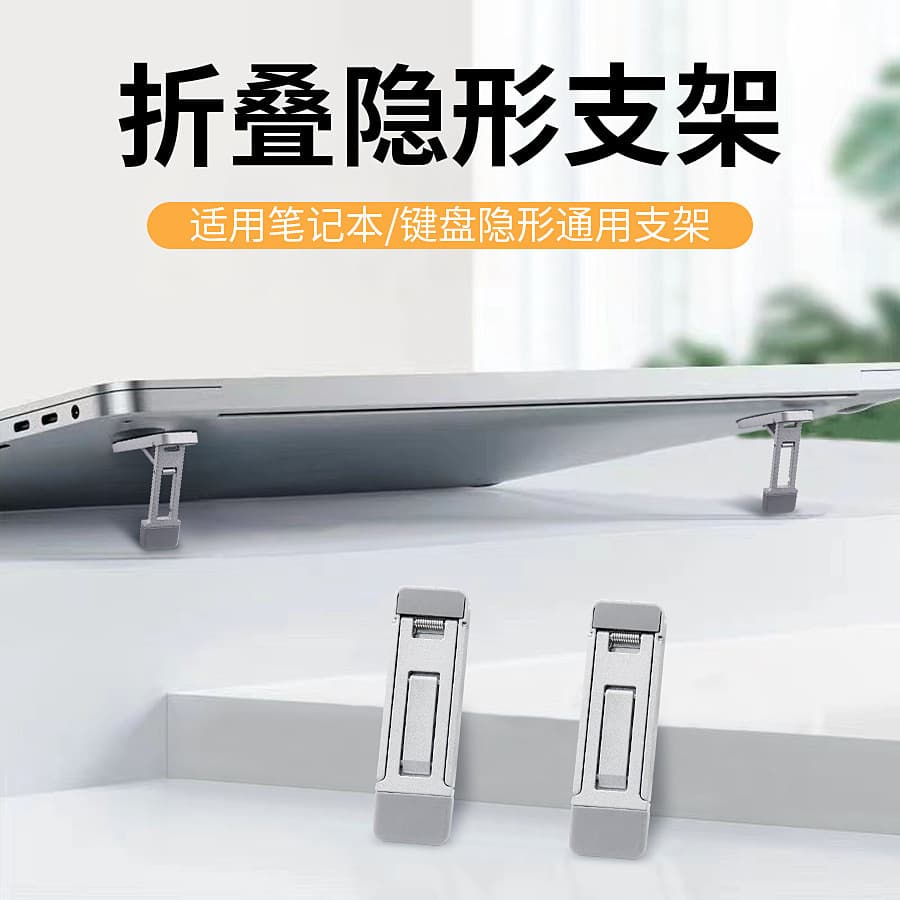 Laptop stand portable foot support invisible support frame desktop heightening pad keyboard foot support folding seat frame