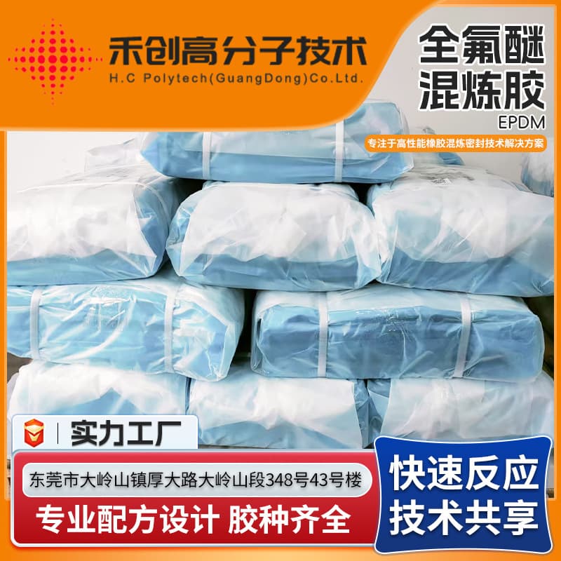 FFKM compound, perfluoroether compound, oil-resistant, media-resistant, and resistant to ultra-high and low temperatures; FFKM fluororubber compound.