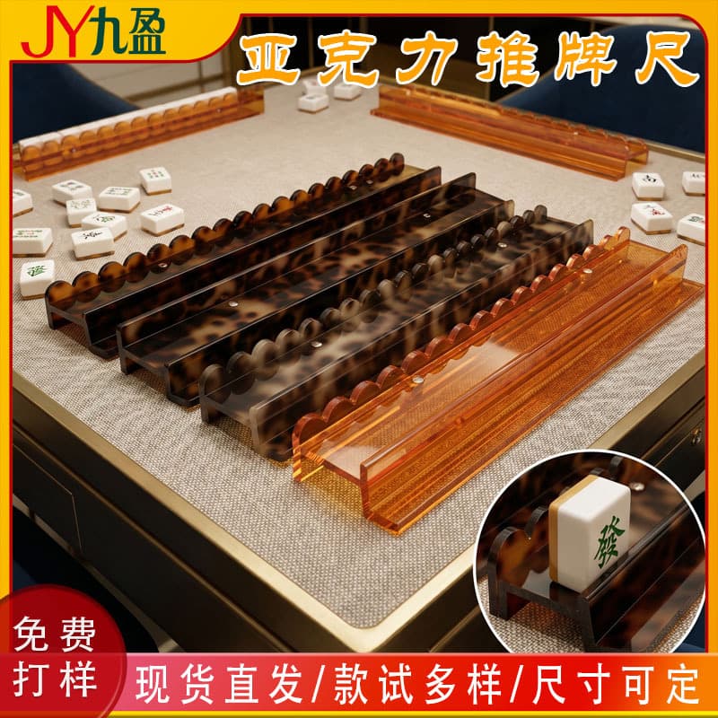 Cross-border Acrylic American Mahjong Pusher Custom Tortoiseshell Transparent Magnetic Push Rod Card Slot Tile Holder