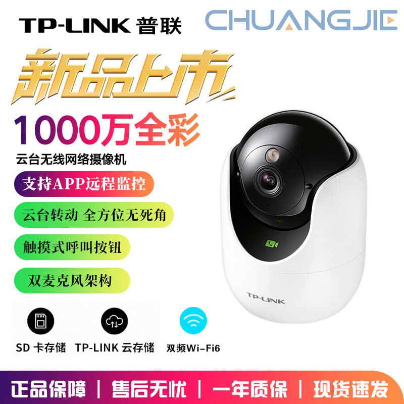 TP-LINK TL-IPC4ADW 10MP Human Detection Day/Night Full-Color PTZ Wireless Network Camera