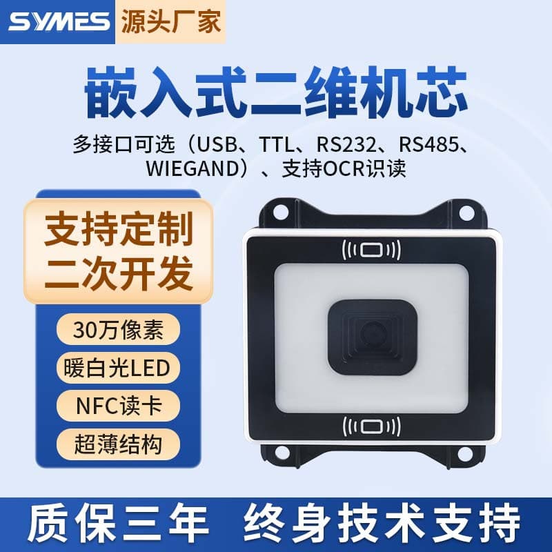 300K Global Embedded 2D Module with NFC for Queuing Machines and Self-Service Terminals