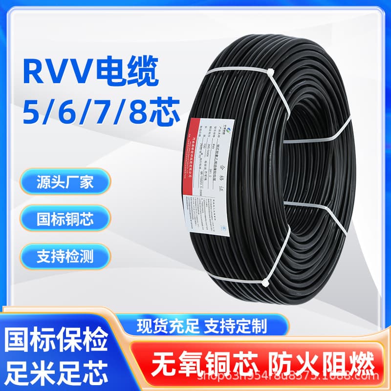 National Standard RVV Oxygen-Free Copper Core Sheathed Cable 5, 6, 7, 8-Core 1, 1.5 sqmm Waterproof Control Cable Power Cord
