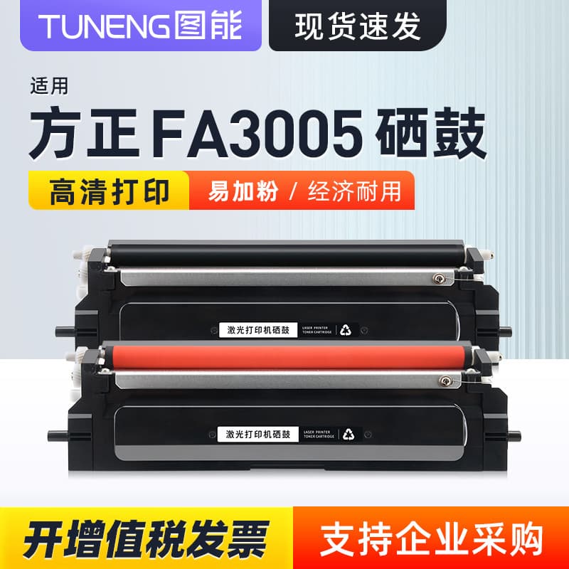 Suitable for Founder FA3005 powder cartridge FOUNDER FA3005 toner cartridge FT3005K toner cartridge FD3005K drum rack