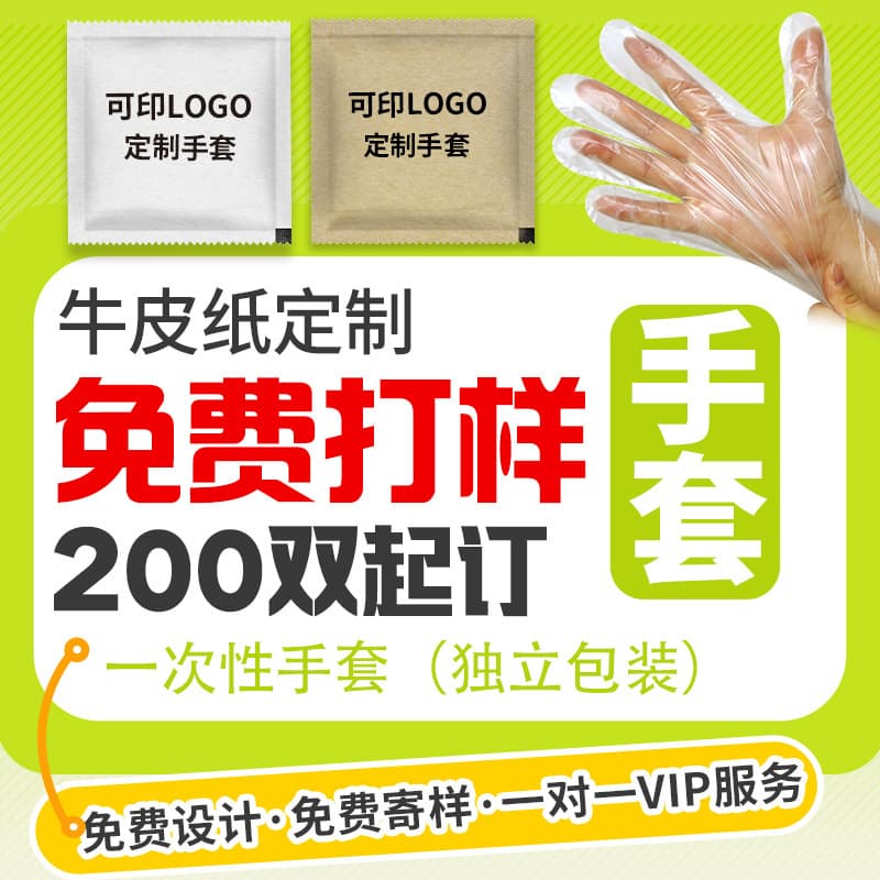 Custom Disposable Gloves with Creative Design LOGO, Independent Small Packs for Catering, Fried Chicken, Takeout, Food-Grade PE Gloves