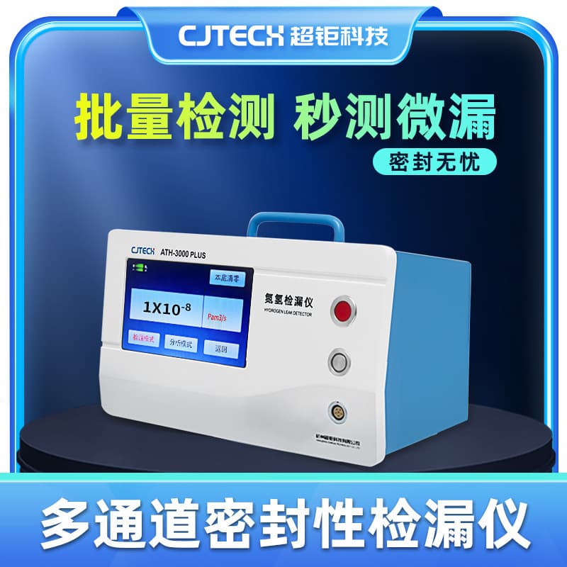Multi-Channel Seal Leak Detector Batch Testing Instant Micro-Leak Detection Worry-Free Sealing Long Lifespan