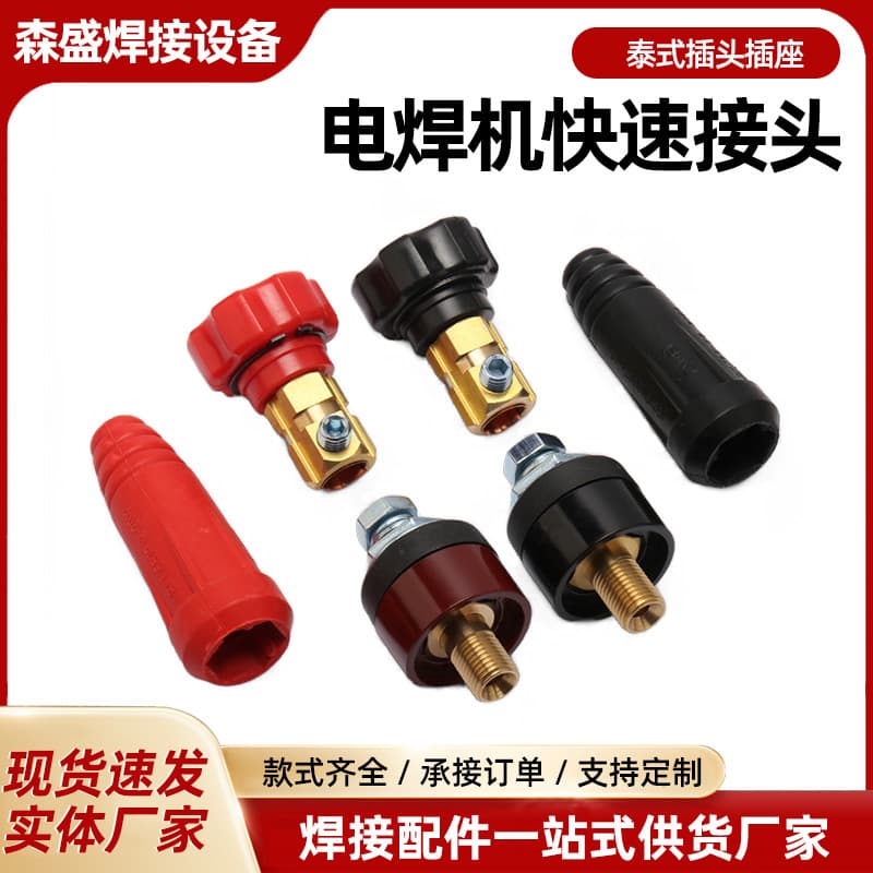 Wholesale Thai-style welding machine quick connector cable coupling device 35-50 welding machine quick connector