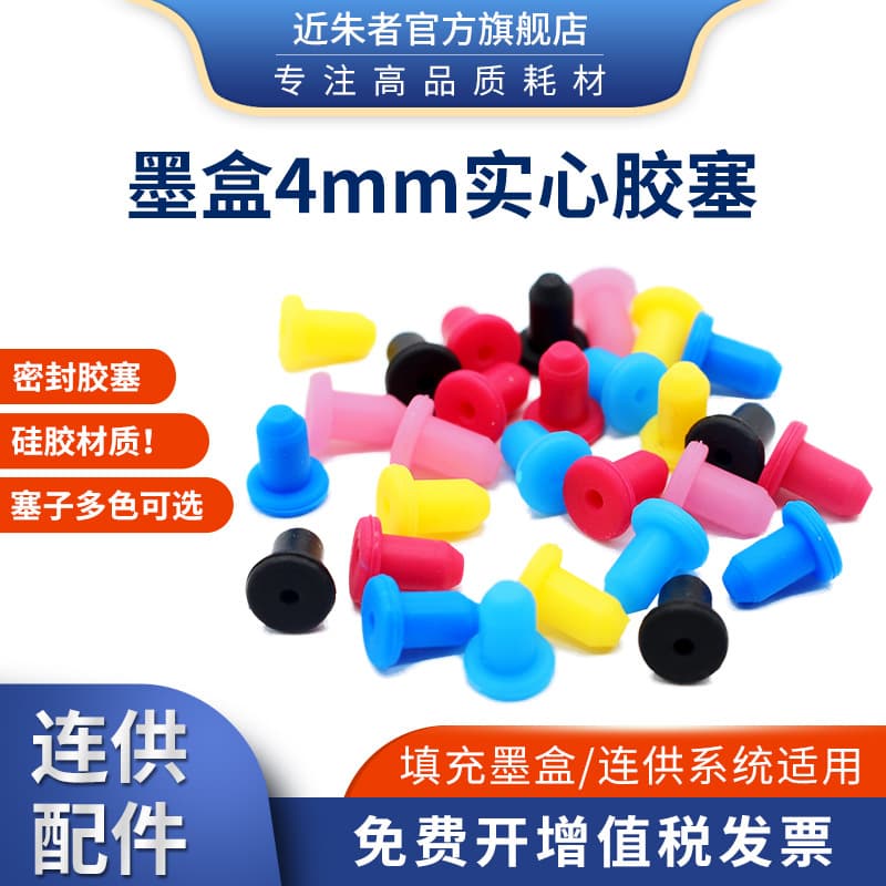 Continuous Ink Supply Accessories Refillable Ink Cartridge Sealing Rubber Plug Sealing Plug Silicone Plug Solid Plug 4mm Ink Cartridge Stopper