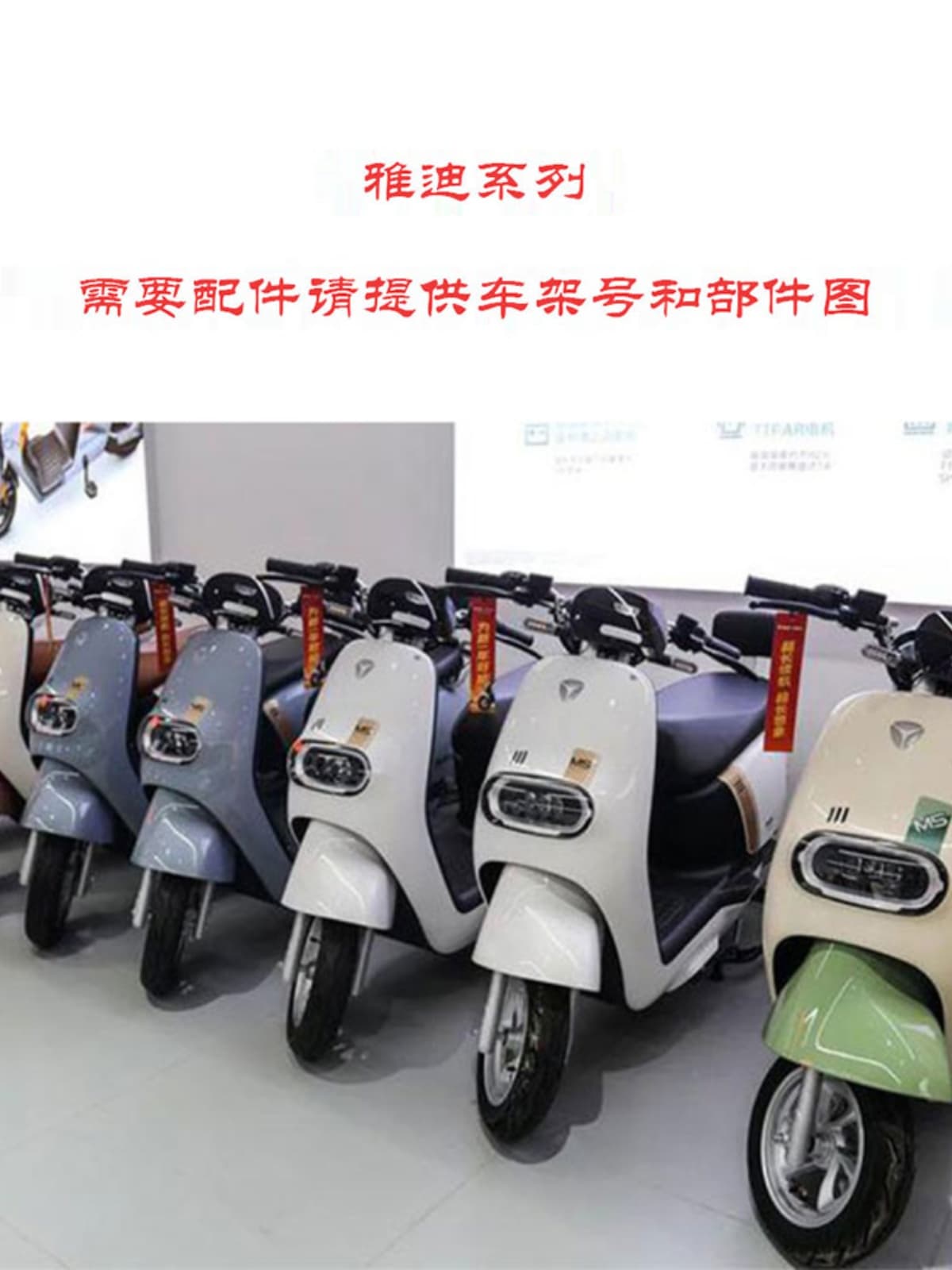 Electric vehicle M5 original accessories, color shell inner box, pp parts, side guards, M6 Crown Energy front wall, full vehicle plastic parts