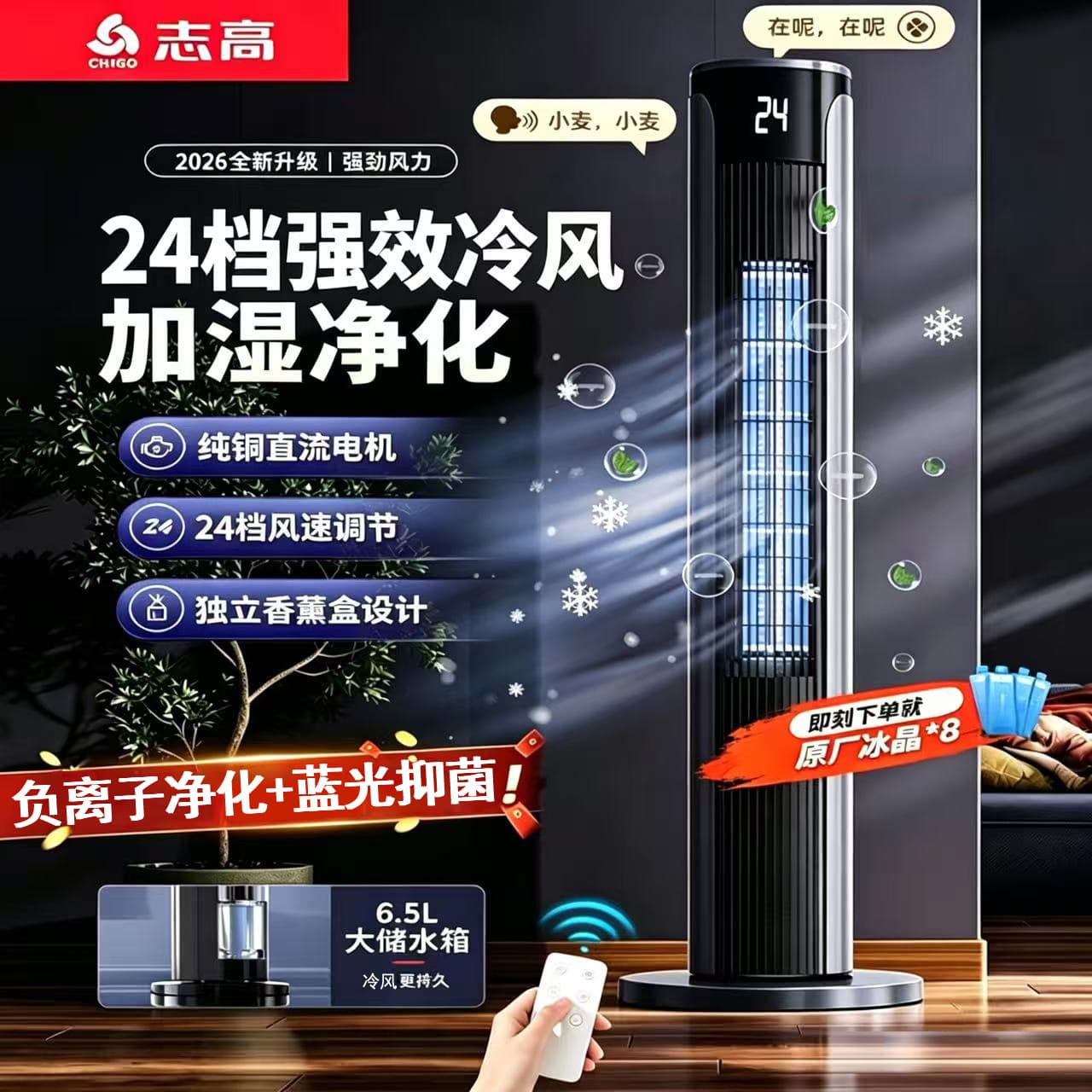Zhigao DC Cooling Fan, Household Air Conditioner Fan, Super Strong Wind, Vertical Tower Fan, Cold Air Fan, 2026 New Model