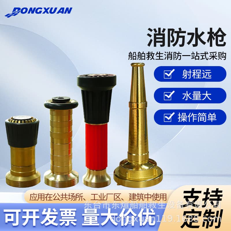 Marine fire water, water mist water column dual-use, multi-purpose DN40/50/65 with CCS ship inspection