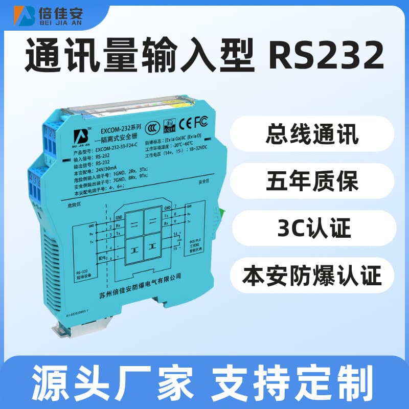 EXCOM-232 Communication Input Type Isolated Safety Barrier Intrinsically Safe Explosion-Proof CCC Certification RS232 Bus Communication