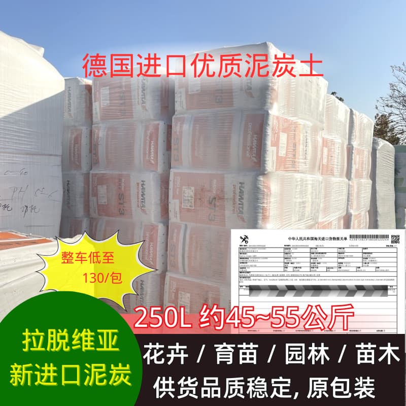 Hongyue German Original Imported VIT 10-30 Peat Soil 250L Potting Soil for Blueberry Special Nutrient Soil